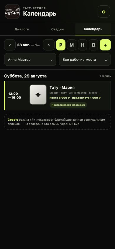 Мобильный календарь мастера