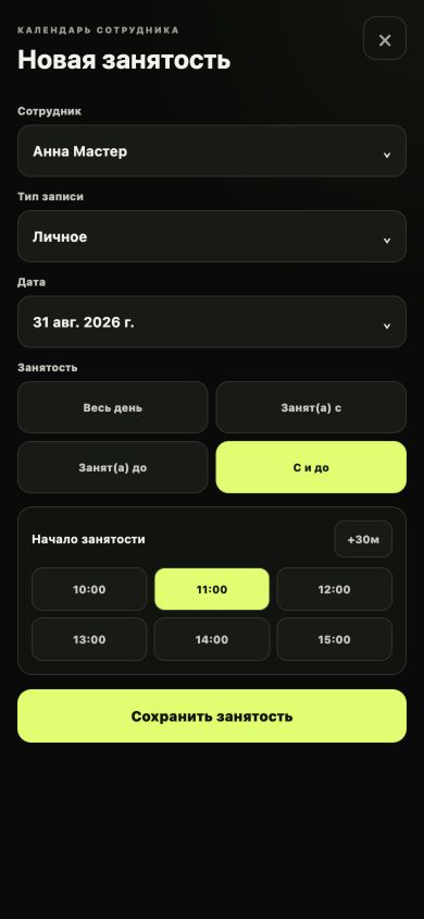 Форма добавления занятости мастера